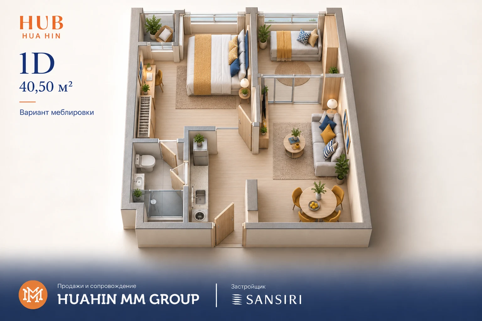 HUB Hua Hin · Визуализация MM · Визуализация MM · 1D · Изометрия планировки