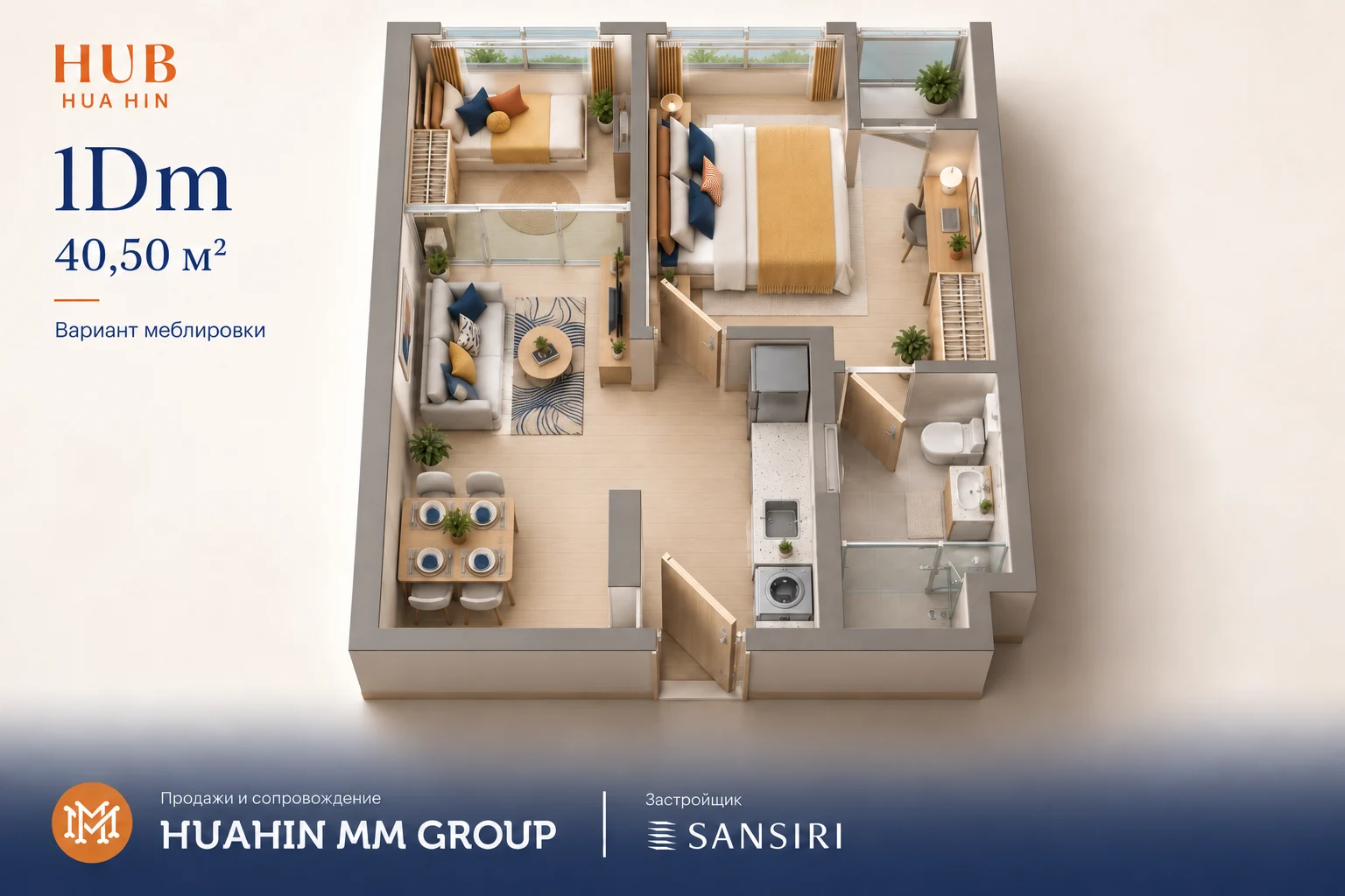 HUB Hua Hin · Визуализация MM · Визуализация MM · 1Dm · Изометрия планировки