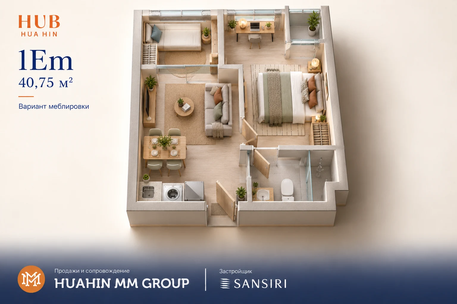 HUB Hua Hin · Визуализация MM · Визуализация MM · 1Em · Изометрия планировки