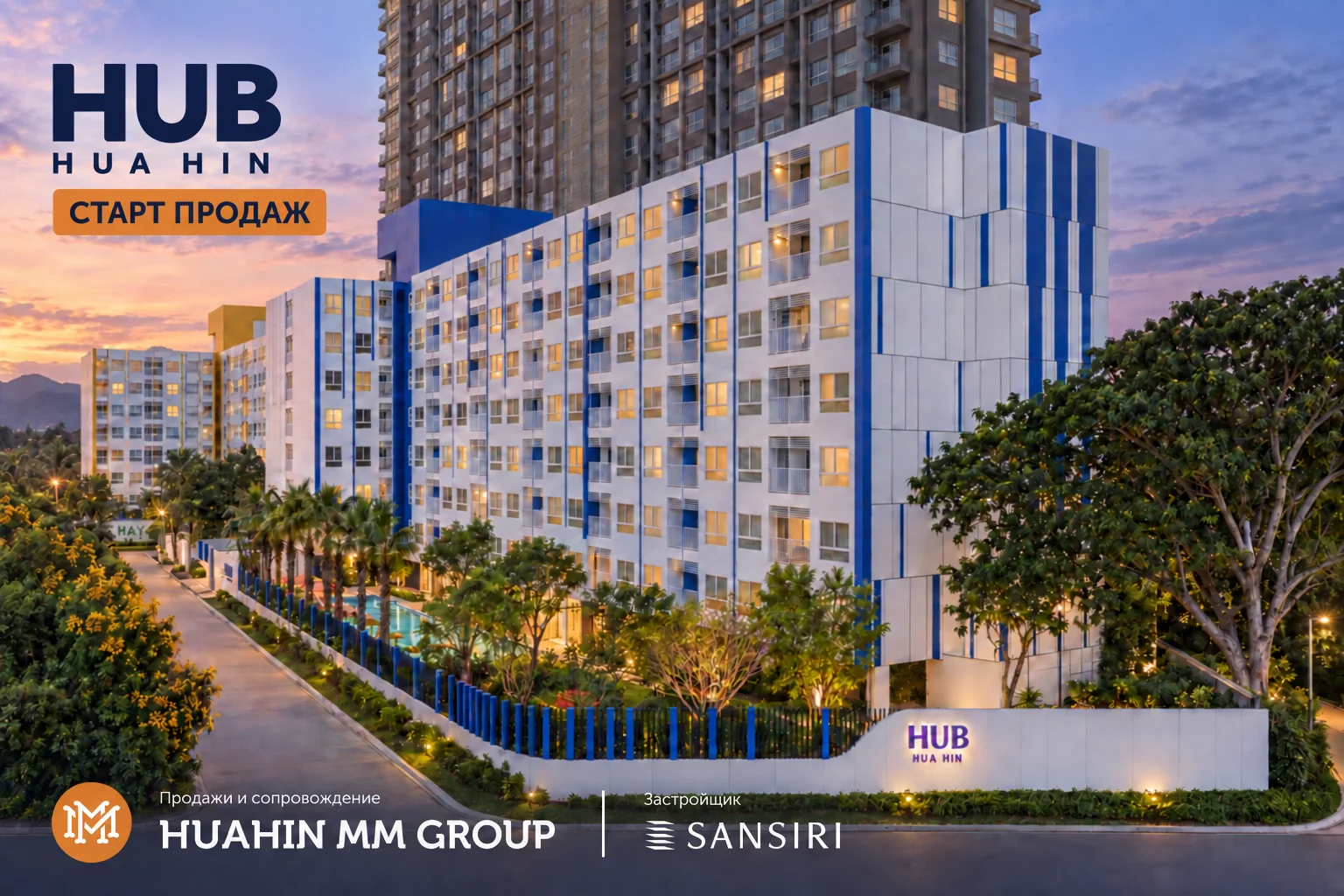 HUB Hua Hin · Архитектура HUB
